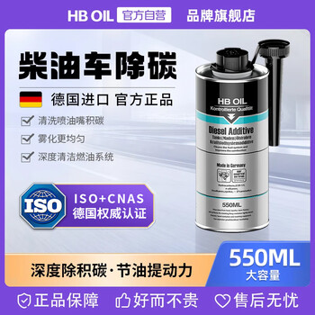 Hboil german imported diesel fuel treasure carbon deposition cleaning agent diesel truck truck special engineering additive 550ml