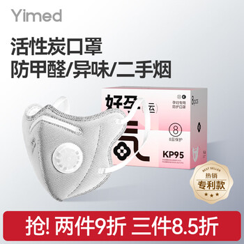 Yimaide kp95 activated carbon mask for pregnant women to prevent formaldehyde, special odor, second-hand smoke oil, haze, high-looking, breathable