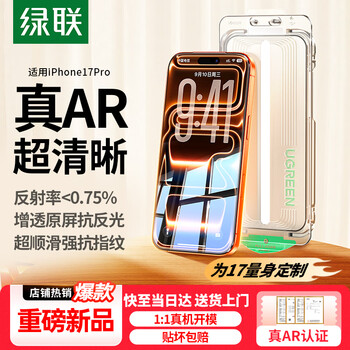 Green link true ar anti-reflective anti-reflective film suitable for apple 17pro tempered film iphone17pro mobile phone film high-definition full coverage anti-fingerprint anti-fall dust-free warehouse seconds protective film