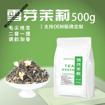 Fragrant snow bud jasmine green tea milk tea shop exclusive jasmine fragrance green tea wang xiji tea boya same style jue xian jasmine maojian 500g*1 pack