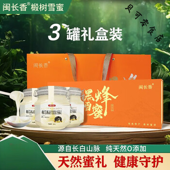 Fragrant fujian changxiang linden tree snow honey crystallized honey canned natural white honey northeast changbai mountain black peak minchang linden tree snow honey 500g*3 cans gift box
