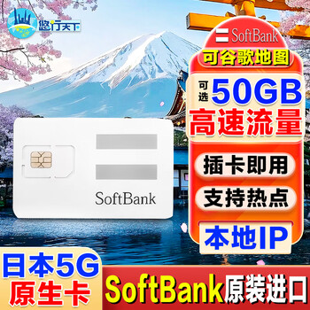 Softbank japan phone card 5g/4g traffic mobile internet card native card 5-60 days optional 50gb 30 days 50gb 5g traffic + native card japan ip