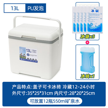Fat donglai's same style take-out insulated box, insulated box, refrigerator, household car-mounted outdoor food insulator, 13 liters white pu foam cover, ice brick + ice brick*1 + ice bag 1