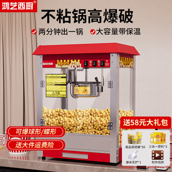 Hongyi western kitchen popcorn machine for commercial stalls new fully automatic rice popcorn three-in-one machine spherical butterfly-shaped corn popping machine cinema internet celebrity small popcorn machine corn kernel raw material chain model red roof increased size with insulation