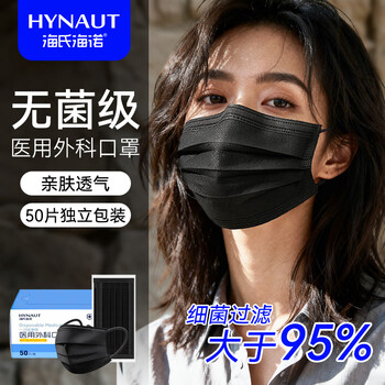 Haishi hainuo masks individually packaged one bag disposable medical surgical mask sterilization grade black adult warm 50 pieces