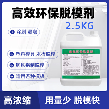 Concrete release agent steel mold iron mold wood mold aluminum mold plastic mold cement prefabricated oil-based water-based release agent oil-based release agent (2.5kg)_suitable for various formwork