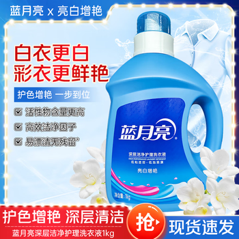 Blue moon laundry detergent, cleansing and decontamination, elegant lavender fragrance, brightening and brightening, natural fragrance 1kg