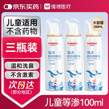 Wellday children's saline nasal rinse device sea salt water spray nasal sprayer sinusitis nasal rinse saline solution 100ml*3