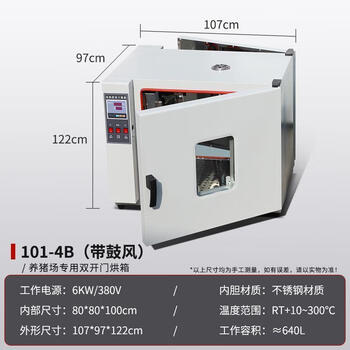 Material drying cabinet pig farm oven double door drying box breeding high temperature disinfection constant temperature items clothing double door 4b640 liters