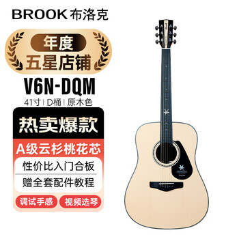 Brook v6 guitar beginners' entry-level folk plywood guitar v6n-dqm41 inch wood color recommended for beginners