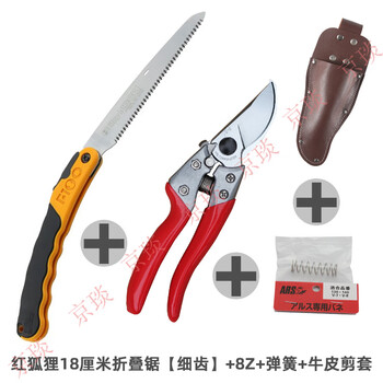 Japan's original imported pruning shears, fruit tree hand shears, alice ars vs-8xz, gardening thick branch scissors, set of 9, old model 8z + shear set + spring + red fox 18 cm folding saw