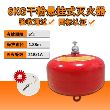 Shijanu hanging abc dry powder fire extinguisher ultra-fine dry powder fire extinguishing device 6kg 8kg automatic temperature sensing fire extinguisher ball 6kg carbon dioxide 3c certified hanging fire extinguisher 68