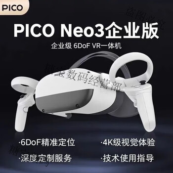 Pico enterprise edition vr all-in-one machine pico3/4 supports industry development neo3pro enterprise edition
