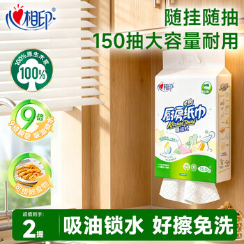 Heart-to-heart kitchen paper hanging kitchen paper towel absorbs oil and locks water, food-grade kitchen special removable hanging oil-absorbing paper 2 layers 150 pumps*2 lifts