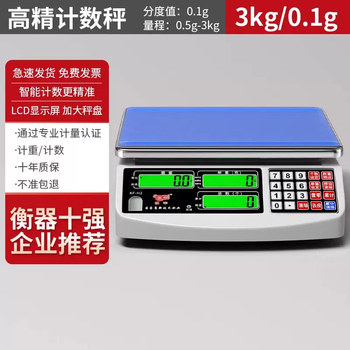 Yusenyikaifeng precision 0 electronic scale. 1g counting scale high-precision weighing platform scale precision weighing electronic scale commercial electronic (accurate counting) high-precision 3kg0.1g professional counting scale.
