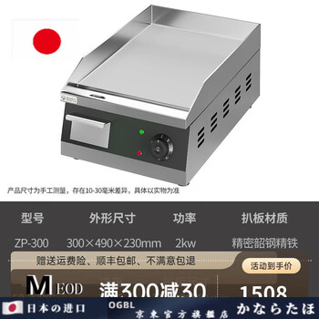 Ogbi japan imported high-quality steak electric griddle, squid burger frying pan, small commercial electric griddle, hand-grilled pancake, cold noodle dorayaki machine zp-300 (single temperature-shaogang steel plate-10mm)