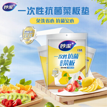 Miaojie disposable antibacterial cutting board removable chopping board plastic mat disposable outdoor picnic cutting board one pack (15 pieces)