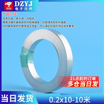 10 meters nickel-plated steel strip 18650 lithium battery welding connection piece refined 21700 spot welding nickel strip 0.1mm thick 0.2x10-10 meters no specifications