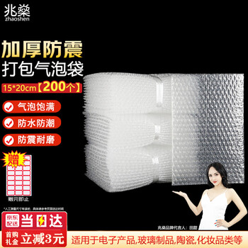 兆燊 气泡袋泡沫袋打包加厚气泡膜袋快递打包袋防震防摔透明包装袋泡泡纸 15*20cm(200个/包) 京配