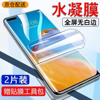Hengchi suitable for huawei p40/pro hydrogel film curved full screen coverage hd anti-fingerprint no white edge blue light soft film mobile phone film huawei p40pro hydrogel film 2 pieces