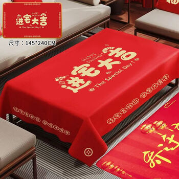 Fengfei is happy to move into the house, one-time items tablecloth for housewarming, coffee table mat, red tablecloth for moving into a new house, rectangular, happy to move into the house (145x240)