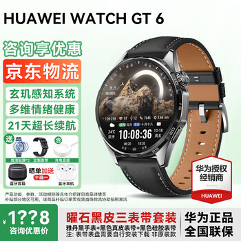 Huawei consultation coupons huawei watch watch gt6 sports smart health blood oxygen heart rate call wechat sleep hongmeng gift boyfriend watch gt5pro upgrade 46mm yadan black + black leather custom strap