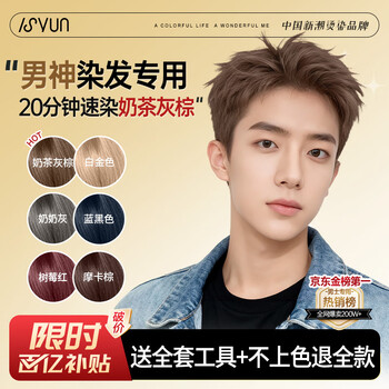 Yisiyun hair dye cream hair dye for men, milk tea, gray brown plant, pure self-dyed trendy color at home, does not stick to the scalp, special