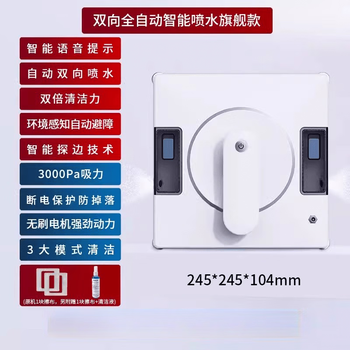 He jiagong german mobile air conditioner intelligent two-way water spray electric double-sided window washing household fully automatic glass cleaning artifact (two-way fully automatic water spray flagship model double cleaning + voice prompts).