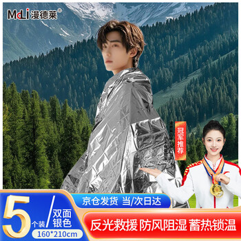 Mandelai emergency blanket thermal blanket survival blanket double-sided silver 160*210cm 5-pack outdoor emergency reserve supplies thermal blanket hypothermia blanket