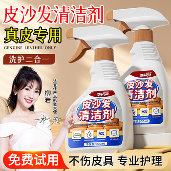 Jieyijia leather cleaner 500m*2 bottles l strong maintenance agent for kitchen sofa household descaling, mildew removal and stain removal