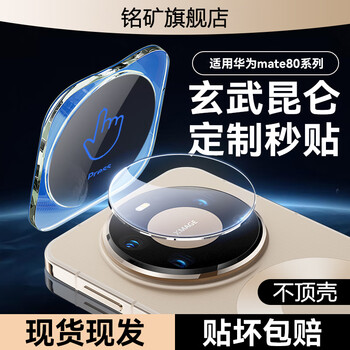 Mingkuang suitable for huawei mate80 lens film mate80promax camera tempered film m80pro rear camera glass rs protective film film mobile phone film hd lens cover upgrade second-hand version ar anti-reflection* ultra-clear full coverage 1 piece huawei mate80