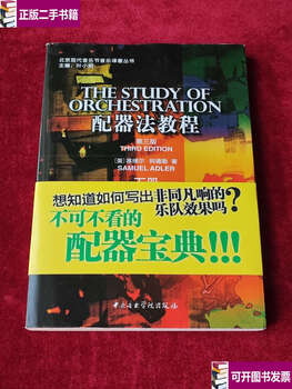 Second-hand 90% new orchestration tutorial third edition /samuel adler central conservatory of music
