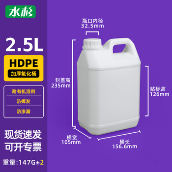 Metasequoia 2.5l white fluoride barrel plastic barrel liquid packaging barrel chemical barrel organic solvent sample retention sealed barrel chemical reagent refill barrel