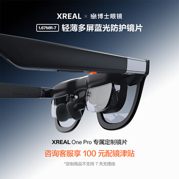 Xreal one pro smart ar glasses accessories dr. high-end myopia lenses (below 1000 degrees) consult customer service to place an order customized products are not supported for 7 days without any reason 1.67 refractive index lighter and thinner - suitable for medium and high myopia