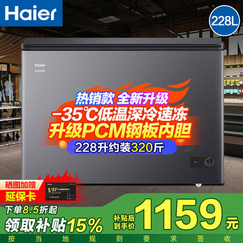 Haier freezer 300 liters household 429/519 liters or more -35 degrees low temperature freezer commercial large capacity quick-frozen cell-grade freezer first-class energy efficiency no need to defrost commander -35 cryogenic upgrade frost reduction 228 liters