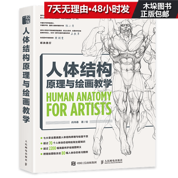 Principles of human body structure and painting teaching xiao weichun painting brother chun illustration character structure modeling painting zero-based self-study textbook copying art album design tutorial book