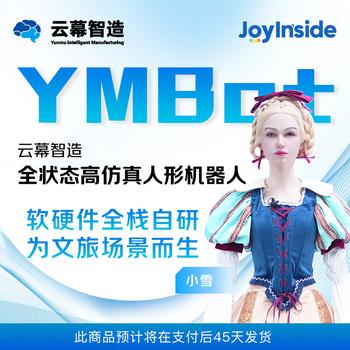 Yunmo intelligent manufacturing cultural tourism humanoid robot guide explains jd joyinside voice interaction supports secondary development c-type xiaoxue