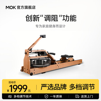 Mokfitness (mok)-m16p rowing machine multi-speed adjustment home smart home water resistance rowing machine fitness equipment m16p (beech)