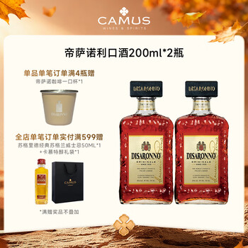 Disaronno liqueur fangjin almond liqueur godfather liqueur dew wine home mixology imported from italy disaronno liqueur 200ml*2 bottles