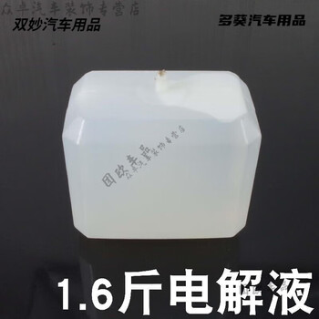 After the trip, battery original solution electrolyte 1.28 dilute sulfuric acid water electric vehicle motorcycle automobile general lead-acid battery repair solution 1.6 catties electrolyte