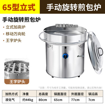 Axis gas desktop pan-fried bun stove commercial household rotatable pan-fried pan-fried pan-fried pan-fried pan-fried pan-fried pan-fried pan-fried pan-fried buns pan-fried pan-fried pan-fried pan-fried pan-fried buns machine special pot stand vertical gas model 65 type - manual rotary pan-fried bun oven (pot thickness 10mm, machine