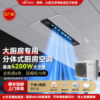 Booshen kitchen air conditioner forced cooling large cooling capacity embedded refrigerator ceiling split type home kitchen dedicated air conditioner large 1.5 hp cool wing series suitable for 15