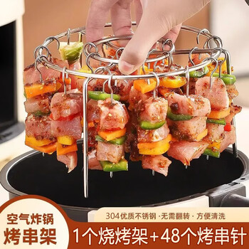 Air fryer grill vertical grill stainless steel round skewers barbecue hanging special vertical rack 1 grill + 48 skewers universal 18*10cm to achieve grilling