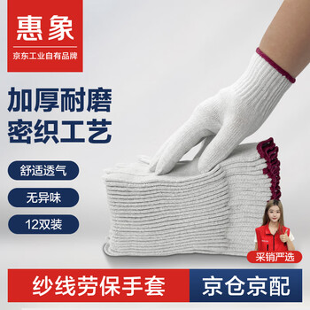 Huixiang cotton labor protection gloves 600g/pack 12 pairs, wear-resistant, non-slip, warm for work on the construction site, burgundy edge, full weight, and true to the standard