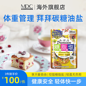 Mdc glycolipid salt 72 capsules 3-in-1 enzyme anti-sugar and anti-salt salacia extract heat control tablet blocker oil sugar carbohydrate 1 bag trial pack be sure to ship directly from the bonded warehouse beware of fakes