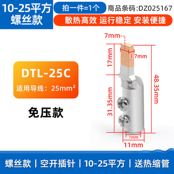 Dafuri c45 circuit breaker electric meter special copper-aluminum connector transition connection aluminum wire nose pin terminal block screw type丨air switch pin丨10-25 square丨heat shrink tube included