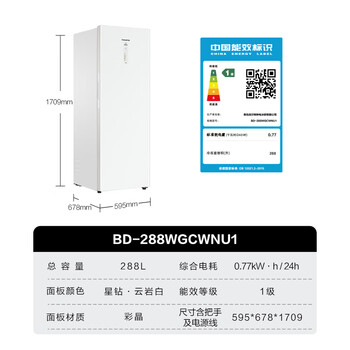 Casarte vertical bd-288wgcwnu1288 freezer 288 liters-40 frequency conversion deep-cooled air-cooled frost-free fresh-keeping household 0l bd-288wgcwnu1288 white