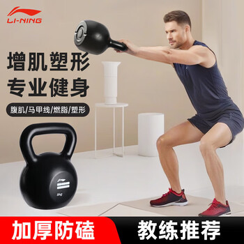 Li ning (li-ning) kettlebells for men and women dumbbell fitness equipment strength sports sports cast lifting kettle professional training hip lifting iron hip lifting