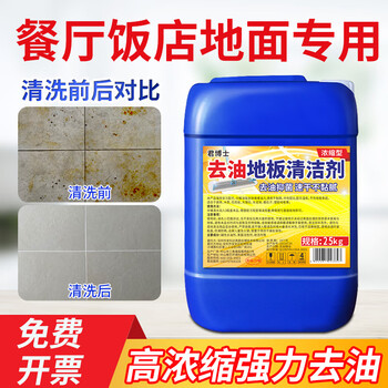 Restaurant hotel floor degreasing powerful cleaning agent hotel canteen kitchen floor cleaner degreasing mopping liquid 5kg