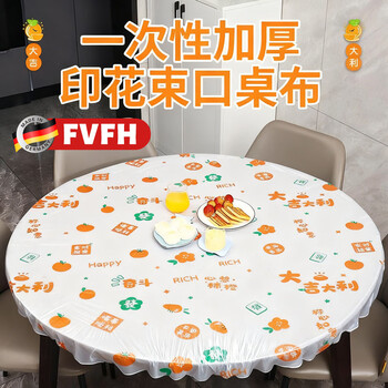Fvfh german disposable tablecloth with drawstring elastic band printed dining table rectangular round table cover cover thickened oil-proof tablecloth round table diameter 1.2m or square table length and width within 1.7m 20 pieces packed tough and wear-resistant + drawstring windproof + high-definition printing